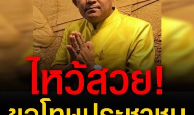 ‘ศรีสุวรรณ’ ยืนยันจะเดินหน้าตรวจสอบผู้มีอำนาจรัฐต่อไป