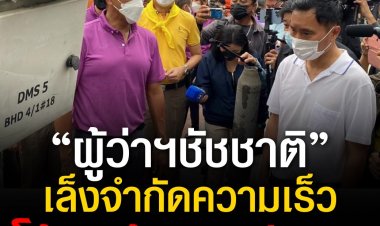 ผู้ว่าฯชัชชาติ เตรียมประกาศจำกัดความเร็วโค้งหน้าศาลอาญา ช่วยเพิ่มความระมัดระวัง หลังเกิดอุบัติเหตุบ่อยครั้ง