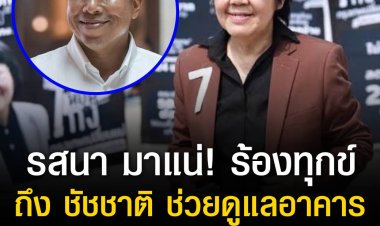 รสนา มาแล้ว! ร้องทุกข์ถึง ชัชชาติ ช่วยดูแลอาคารเก่าบนถนนพระสุเมรุ หลัง รฟม. มีแผนจะรื้อทำทางขึ้นลงสถานีรถไฟไฟ้าสายสีม่วง