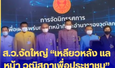 ส.ว.จัดใหญ่ “เหลียวหลัง แลหน้า วุฒิสภาเพื่อประชาชน” โชว์ผลงานตลอด 3 ปี-พรเพชร ลั่นเป็นกลางไม่รับคำสั่งใคร