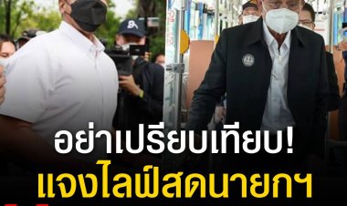 โฆษกรัฐบาลแจง ไลฟ์สดนายกฯ ลงพื้นที่ ไม่ได้เลียนแบบ วอนอย่าเปรียบเทียบ ชัชชาติ 