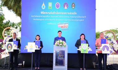 อว. ขับเคลื่อนโครงการ “เปลี่ยนเกษียณเป็นพลัง” MOU 4 หน่วยงาน รองรับสังคมผู้สูงอายุ