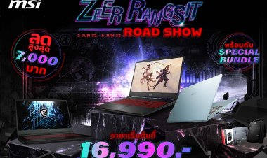 MSI จัดโปรโมชั่นโน้ตบุ๊ก ราคาสุดพิเศษ เฉพาะที่งาน ZEER RANGSIT ROADSHOW