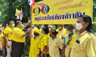 ชาวบุรีรัมย์ขานรับเปิด"หมู่บ้านเทิดไท้องค์ราชัน"