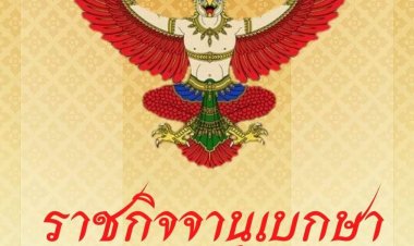 ราชกิจจานุเบกษา เผยแพร่ ประกาศกระทรวงสาธารณสุข เรื่องกำหนดให้การกระทำให้เกิดกลิ่น หรือควันกัญชา กัญชงหรือพืชอื่นใด เป็นเหตุรำคาญ พ.ศ. 2565