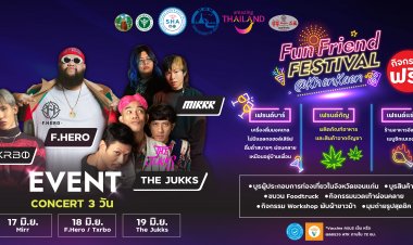 Fun Friend Festival@KhonKaen กระตุ้นท่องเที่ยว-ปลุกเศรษฐกิจขอนแก่น