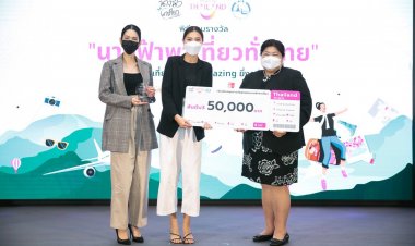 ททท. และพันธมิตรจัดงานมอบรางวัล“สุดยอดนางฟ้าพาเที่ยวทั่วไทย”