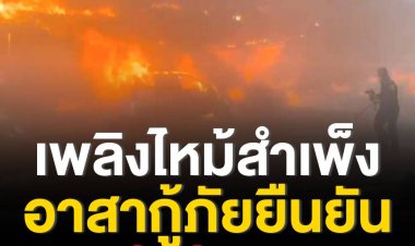 คืบหน้าเพลิงไหม้อาคารพาณิชย์ ตลาดสำเพ็ง ล่าสุดพบผู้เสียชีวิตเพิ่มอีก 1 ราย รวมเสียชีวิต 2 ราย