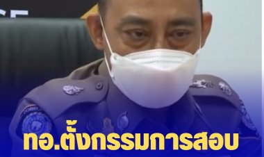 ทอ. ตั้งกรรมการสอบ พล.ทห. ผูกคอตายดับในค่าย บอกป่วยเป็นโรคซึมเศร้า