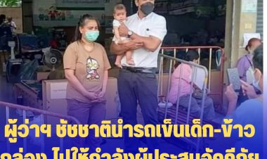 ผู้ว่าฯ ชัชชาติ งดวิ่งตอนเช้าวันอาทิตย์ นำรถเข็นเด็ก-ข้าวกล่อง ไปให้กำลังผู้ประสบอัคคีภัยชุมชนพัฒนาบ่อนไก่