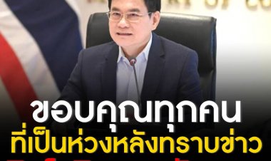 ‘จุรินทร์’ โพสต์ ขอบคุณทุกคนที่เป็นห่วงหลังทราบข่าวติดโควิดจาก อังกฤษ-ไอซ์แลนด์ เปิดไทม์ไลน์  