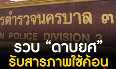 มอบตัวแล้ว ดาบตำรวจ ฆ่าทุบหัวเมีย อำพรางศพ เตรียมคุมตัวฝากขัง พร้อมค้านการประกันตัว