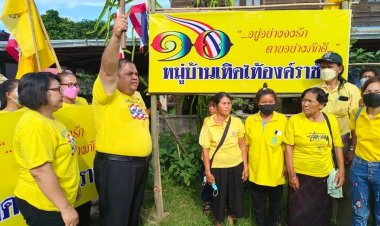 “สหายธวัชชัย”นำอดีตสหายผู้ก่อการคอมมิวนิสต์เปิดหมู่บ้านเทิดไท้องค์ราชัน