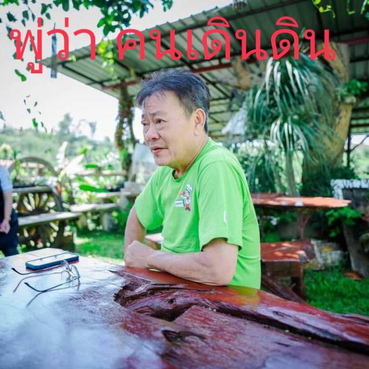 'เพจ พู่ว่า คนเดินดิน'  โพสต์ Facebook การขอ งบปรับปรุง สนามบินหรือท่าอากาศยานเมืองตาก          