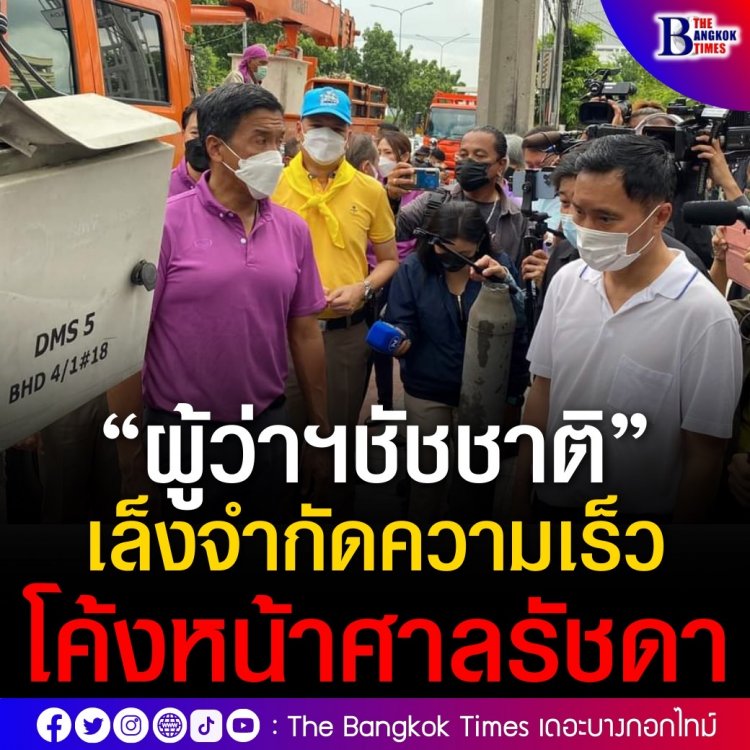 ผู้ว่าฯชัชชาติ เตรียมประกาศจำกัดความเร็วโค้งหน้าศาลอาญา ช่วยเพิ่มความระมัดระวัง หลังเกิดอุบัติเหตุบ่อยครั้ง