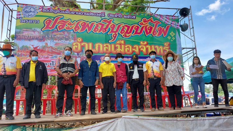 สจ.ชาญวิโรจน์ ศรีสะเกษเปิดงานประเพณีจุดบุญบั้งไฟกูยยิ่งใหญ่(มีคลิป)