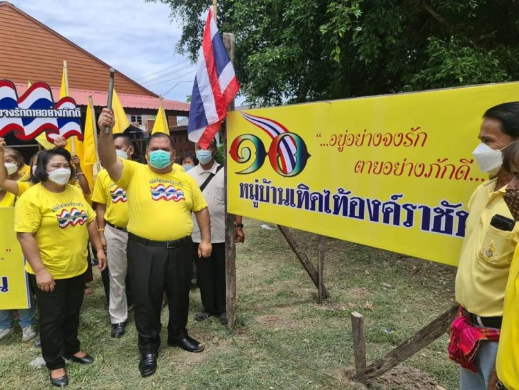“หมู่บ้านเทิดไท้องค์ราชัน”ปลุกพลังเงียบคนสุรินทร์ปักป้ายต้านนักการเมืองโกง