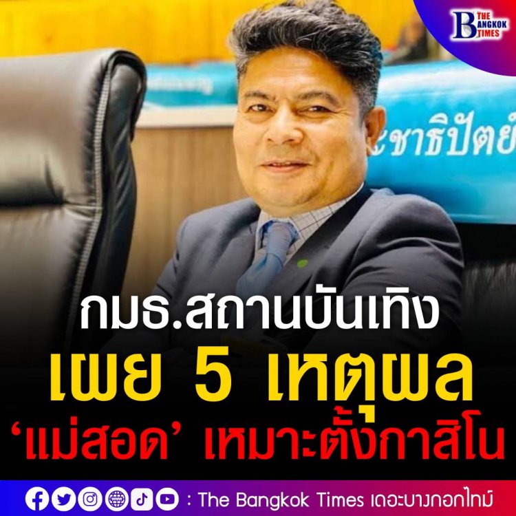 เปิด 5 เหตุผล ‘แม่สอด’ เหมาะตั้งกาสิโน เล็งให้ท้องถิ่นเก็บภาษีได้