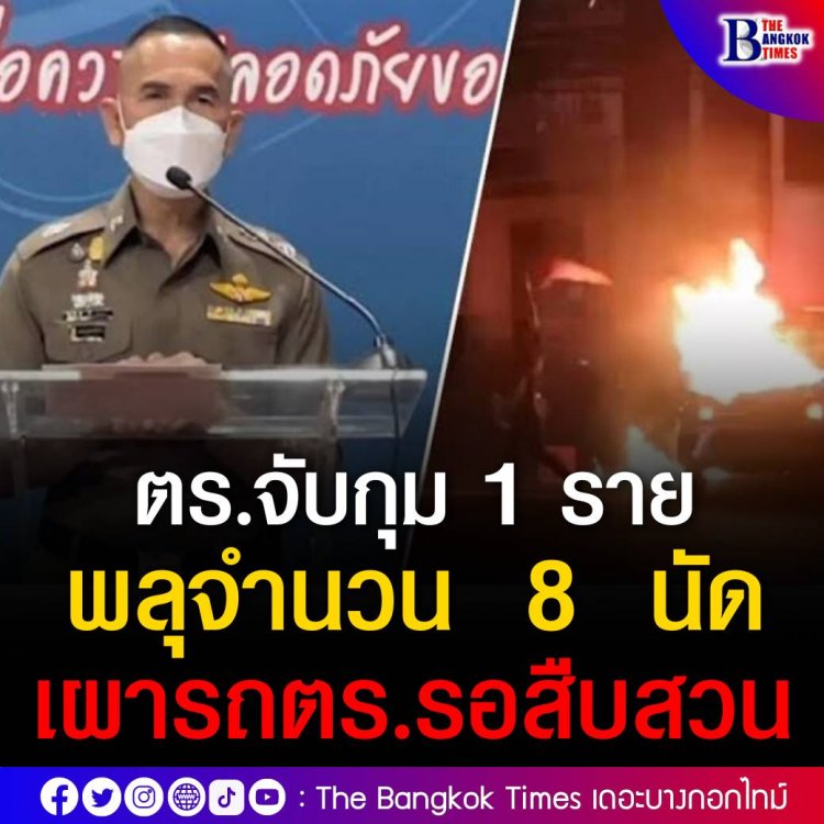 ม็อบแยกดินแดงตร.จับกุม 1 รายยึดของกลางพลุ 8 นัด