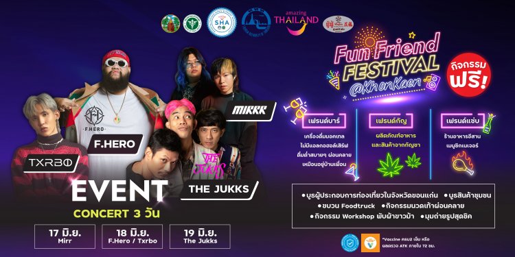 Fun Friend Festival@KhonKaen กระตุ้นท่องเที่ยว-ปลุกเศรษฐกิจขอนแก่น