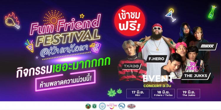 จังหวัดขอนแก่น สร้างความเชื่อมั่น จัดงาน “Fun Friend Festival@KhonKaen”   กระตุ้นท่องเที่ยวให้เศรษฐกิจคึกคัก พร้อม! เปิดบ้านต้อนรับ 17-19 มิถุนายน 2565 นี้