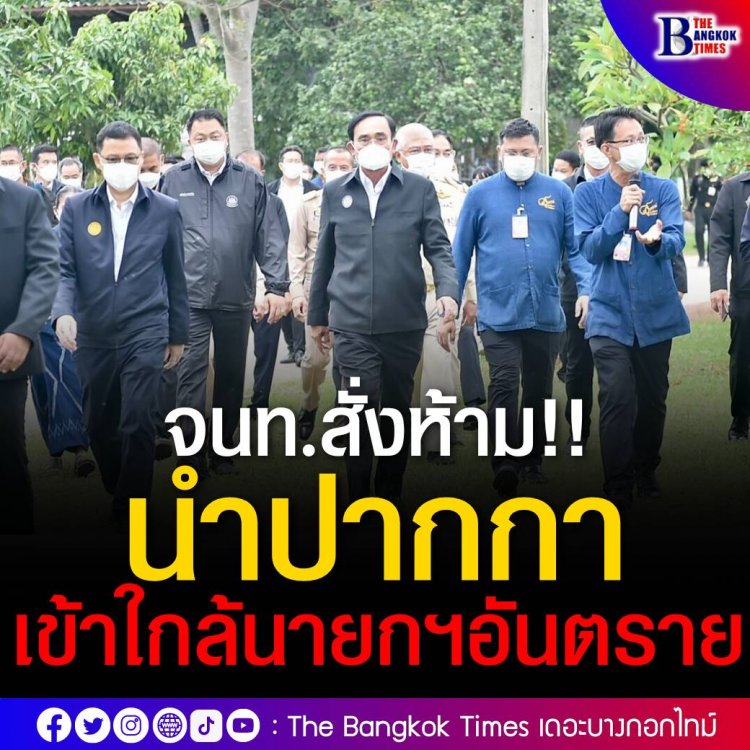 “บิ๊กตู่” สักการะพระธาตุเชิงชุมสิ่งศักดิ์สิทธิ์เมืองสกลนคร “ย้ำ” บ้านเมืองไม่มีเวลาขัดแย้งอีกแล้ว บอกอยู่ที่คนเลือก หลังชาวบ้านตะโกนเชียร์ ‘ลุงตู่อยู่ยาว’ อารักขาเว่อร์ ห้ามไม่ให้นำปากกาเข้าพื้นที่หวั่นอันตราย