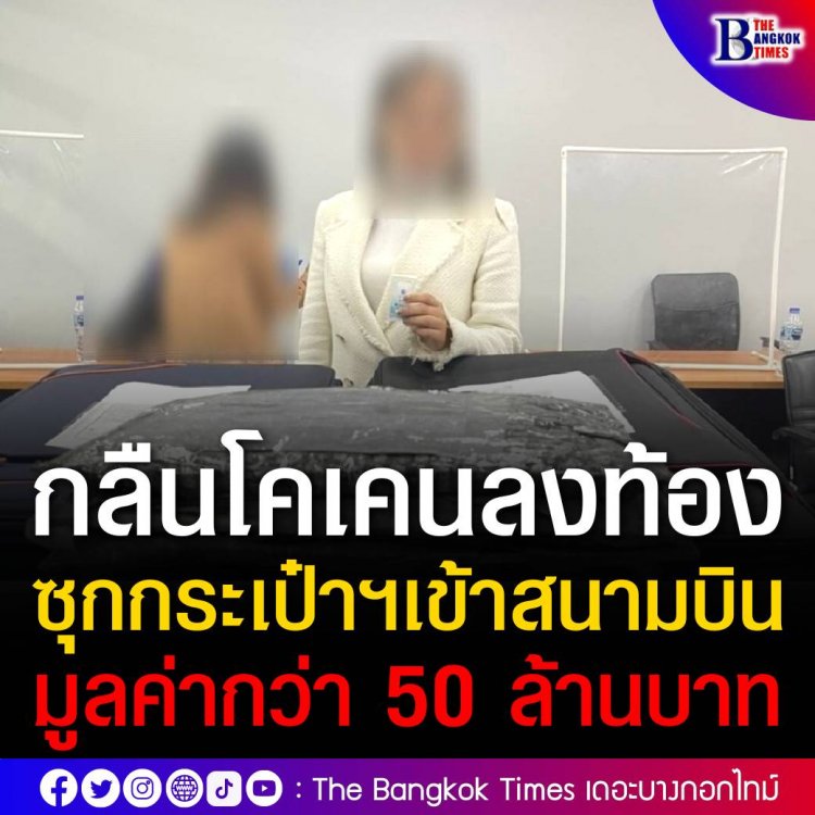 “กรมศุลกากร” จับชาวต่างชาติ กลืนโคเคนลงท้อง