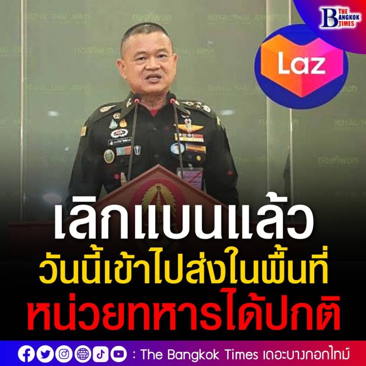 'กองทัพบก' เลิกแบนแอปช้อปปิ้งออนไลน์ ตั้งแต่วันนี้เข้าไปส่งในพื้นที่หน่วยทหารได้