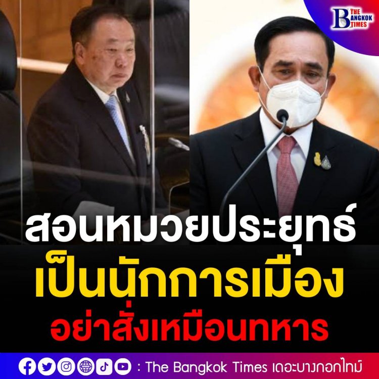 เดือด! "สุชาติ" สอนมวย "นายกฯ" กลางสภา เหตุไร้ความรับผิดชอบเบี้ยวตอบกระทู้ เป็นนักการเมืองอย่าสั่งเหมือนทหาร