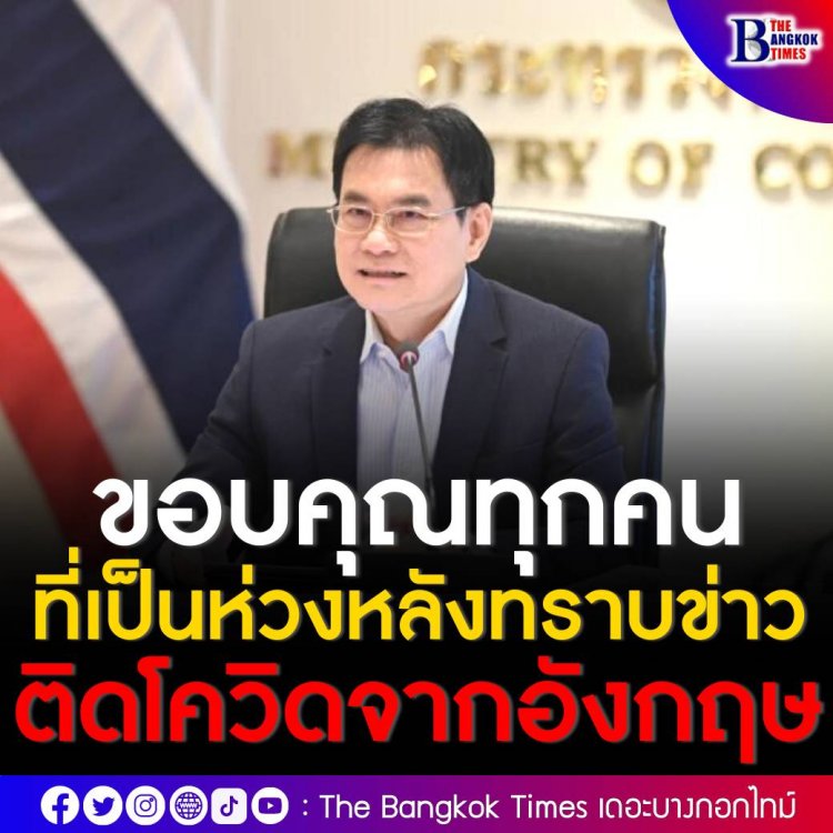 ‘จุรินทร์’ โพสต์ ขอบคุณทุกคนที่เป็นห่วงหลังทราบข่าวติดโควิดจาก อังกฤษ-ไอซ์แลนด์ เปิดไทม์ไลน์