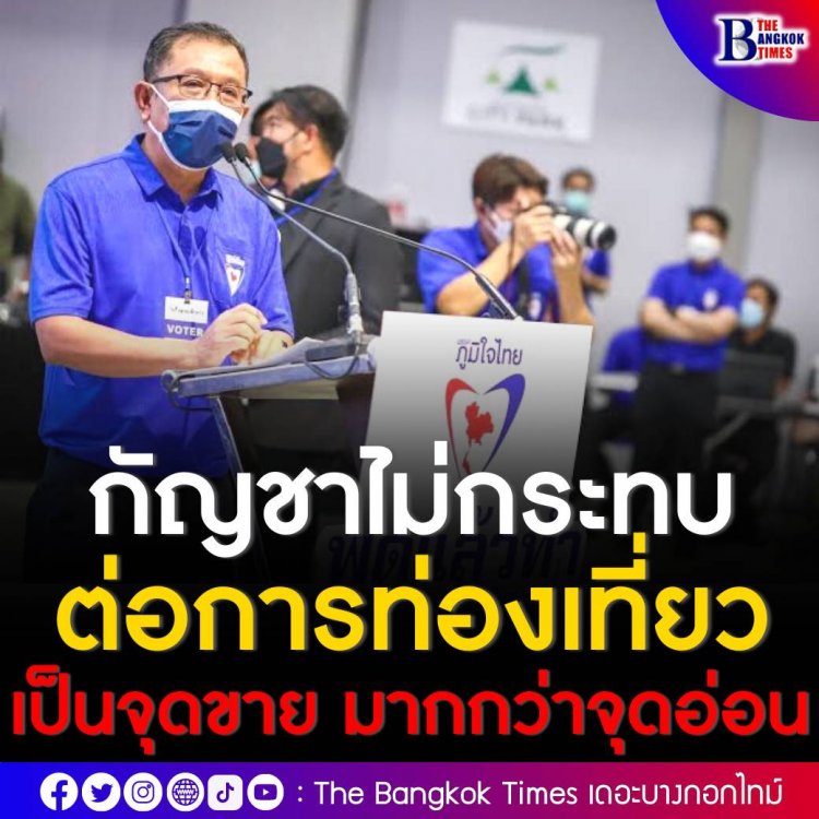 ‘ศุภชัย’ แจง นโยบายกัญชาไม่กระทบท่องเที่ยว ชี้ เป็นจุดขาย มากกว่าจุดอ่อน ตอกย้ำความเป็น Medical Hub มั่นใจ ต่างชาติศึกษามาดี ก่อนเดินทางมาไทย