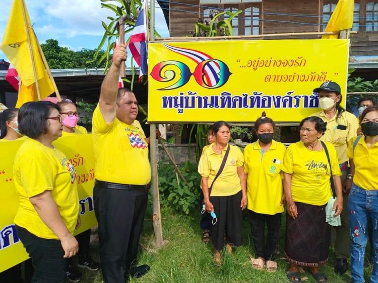 “สหายธวัชชัย”นำอดีตสหายผู้ก่อการคอมมิวนิสต์เปิดหมู่บ้านเทิดไท้องค์ราชัน