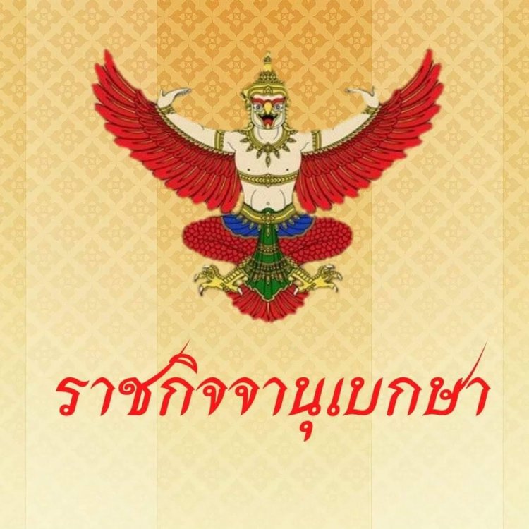 "ราชกิจจานุเบกษา" ประกาศ สปสช. ยกเลิกจ่าย "ค่ารักษาโควิด-19" เริ่มตั้งแต่วันที่ 1 กรกฎาคม 2565 เพื่อรองรับเป็นโรคประจำถิ่น