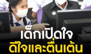 เด็กหญิงสอนนายกฯ เจ้าตัวเผยตื่นเต้นและดีใจมาก "ลุงตู่ไม่เคยเรียน coding...แต่หนูได้เรียน"