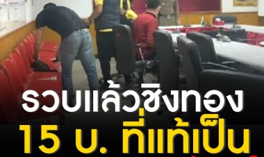 รวบโจรบุกเดี่ยวชิงทอง 15 บาท  พบเป็นขรก.กรมราชทัณฑ์ มีปัญหาหนี้สิน