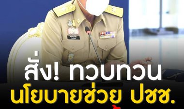นายกฯนำถกยาว 3 ชั่วโมง คุยวิกฤตพลังงาน อาหาร สั่งทบทวนนโยบายช่วยประชาชน ลดภาระการคลัง หวังปรับแผนรับมือสงครามยืดเยื้อ