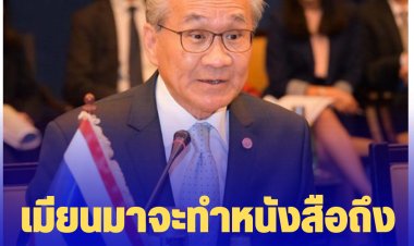 ดอนเผย เม่ียนมาจะทำหนังสือถึงไทยและยืนยันจะไม่ทำอีก