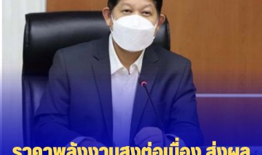 ราคาพลังงานสูงต่อเนื่อง ส่งผลเงินเฟ้อเดือน มิ.ย. พุ่งร้อยละ 7.66