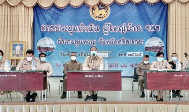 นอภ.ขุนหาญเดินหน้าเคลื่อนงานตามนโยบาลของรัฐบาลยกระดับคุณภาพชีวิต