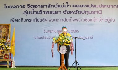 กระทรวงอุตฯ จัดกิจกรรมจิตอาสารักษ์แม่น้ำ 10 ลุ่มน้ำทั่วทั่วไทยเพื่อเฉลิมพระเกียรติในหลวงร.10