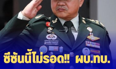 ผบ.ทบ. ติดโควิด หลังเดินทางกลับจากเยือนมาเลเซีย