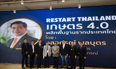 "อลงกรณ์" เชื่อมั่น“12 ก้าวใหม่ที่กล้าเดิน มิติใหม่การปฏิรูปภาคเกษตรของไทย”