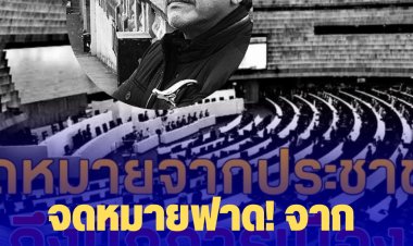 จดหมายฟาด! จาก "ป๋าชู" ถึงนักการเมือง