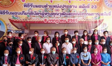 มูลนิธิร่วมกุศลสมุทรปราการ จัดพิธีมอบตราตั้งและเกียรติบัตรให้คณะทำงาน