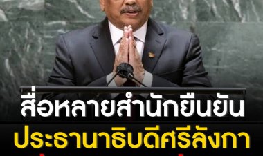 สื่อหลายสำนักยืนยัน ประธานาธิบดีศรีลังกาหนีออกจากประเทศสำเร็จแล้ว โดยเดินทางด้วยเครื่องบินทหารไปยังมัลดีฟส์ หลังพยายามนั่งเครื่องบินพาณิชย์เดินทางไปดูไบ แต่ถูกเจ้าหน้าที่สนามบินขัดขวาง