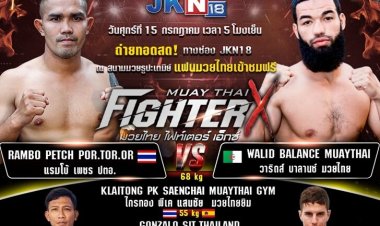“แรมโบ้ เพชรปตอ.” พร้อมดวล “วาริด บาลานซ์มวยไทย” ในรายการมวยไฟเตอร์X วันที่ 15 ก.ค.นี้ ช่อง JKN18