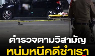 ตำรวจสุพรรณ ตามวิสามัญ หนุ่มหนีคดีชำเราเด็ก 2หมายจับ คาปั๊มน้ำมันหลังยิงต่อสู้ตำรวจ