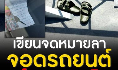 พบชายจอดรถเก๋ง กระโดดสะพานภูมิพล 2 แต่เช้าตรู่!