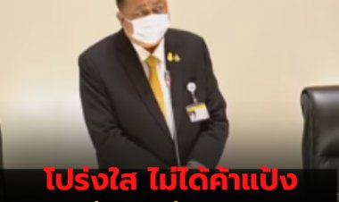 "สุชาติ"  ลั่น ทำงานซื่อสัตย์โปร่งใส ก่อนเลือกตั้งทำธุรกิจอสังหาฯจริง ไม่ได้ค้าแป้ง
