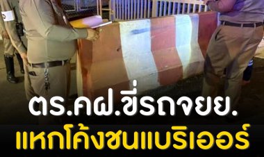 ตำรวจ อคฝ.ขี่จยย.แหกโค้งพุ่งชนแบริเออร์คอนกรีต เสียชีวิตริมถนนวิภาวดี